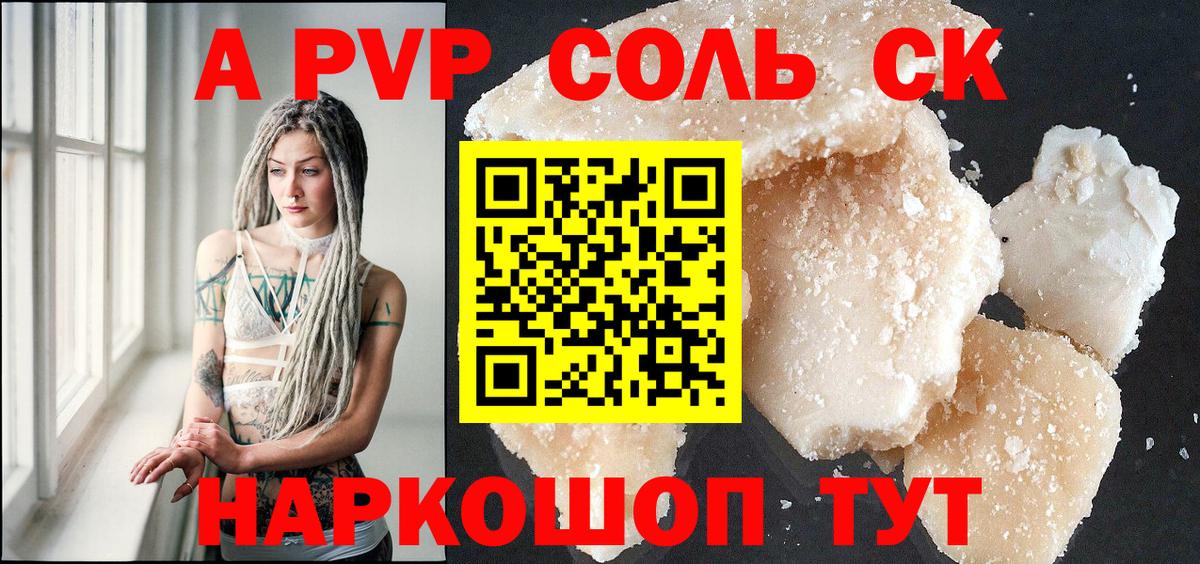 что такое наркотик  Вход с VPN  A PVP мука  Звенигород  Alfa_PVP мука  Alpha-PVP СК КРИС 