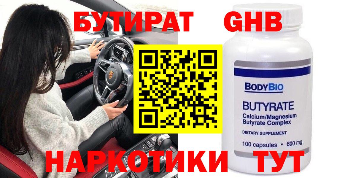Бутират BDO 33%  БУТИРАТ  Звенигород  Вход с VPN 