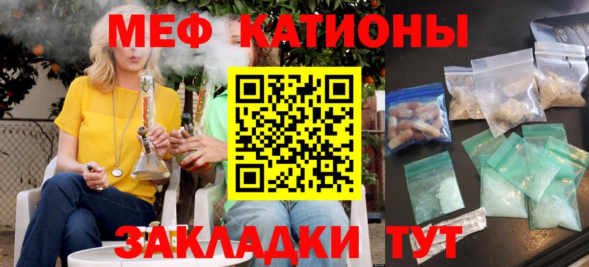 Меф Звенигород