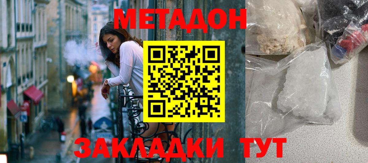 МЕТАДОН methadone Звенигород
