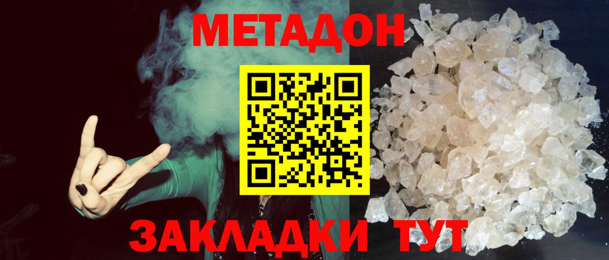 нарко площадка наркотические препараты  Метадон methadone  Вход с VPN  Метадон VHQ  Звенигород 